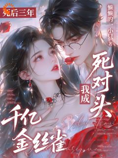 阮藜褚晏疯批大佬的暗恋，玩得这么花！小说完整版