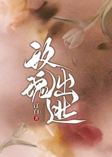 爆款小说玫瑰出逃-主角颜朝雾谢平舟在线阅读