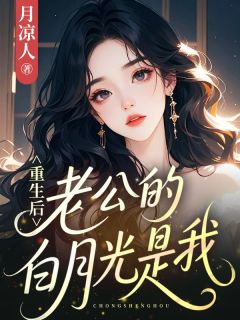 重生后，老公的白月光是我完整版免费阅读，乔念盛妄小说大结局在哪看