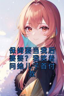 抖音小说【林晚赵国栋】全集免费版在线阅读