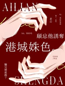 只婚不爱，躺身旁的又是谁？by归时夜