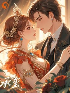 新书推荐承玺完整版小说-林晚周正廉最新章节阅读