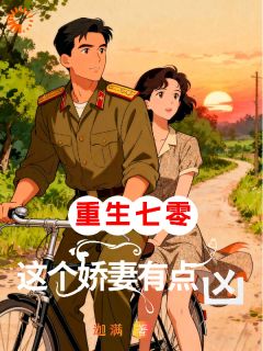 重生七零，这个娇妻有点凶叶蓁蓁杜衡全章节在线阅读