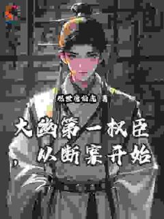 (抖音小说)沈辞张让小说全文阅读免费