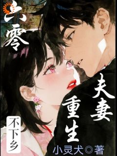 蓝玥关云川六零夫妻重生不下乡全章节免费阅读