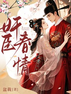 (精品)奸臣春情小说