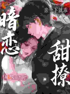 抖音小说徐温雨江赐徐温雨江赐无弹窗试读