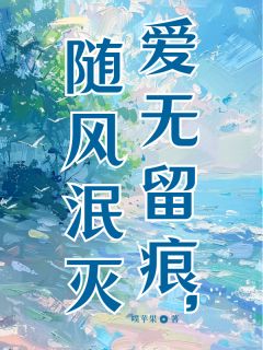 高应伟小芳许翊然是哪部小说的主角 高应伟小芳许翊然全文阅读