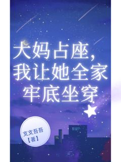 免费完结小说大妈占座，我让她全家牢底坐穿刘毅王秀莲无弹窗免费阅读