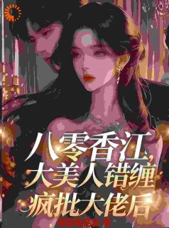 穿书自救？误撩断腿疯批（林暖封燃）精彩小说目录阅读