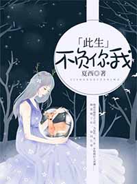 此生不负你我阮卿卿凌景辰免费阅读-此生不负你我西西夏小说