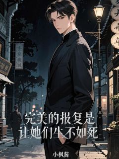 宁瑶光顾延书宁瑶音小说哪里可以看 小说完美的报复是让她们生不如死全文免费阅读