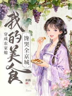 穿成农家媳,我的美食馋哭全京城小说(完结版)-叶小娴宝山李红梅在线阅读