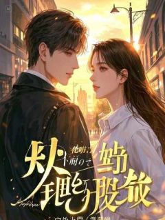 我被她亲手杀死后，她却后悔了小说全集(凌轩苏清鸢阿渊)无弹窗广告阅读