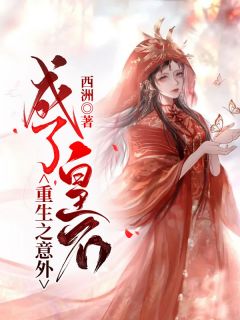 百度贴吧小说重生之意外成了皇后,主角南歆音雷清颂全文免费