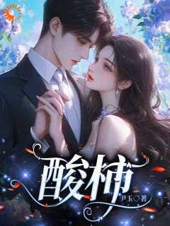 酸柿小说(完结)-沈杳周时聿无删减阅读