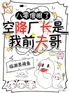 八零傻眼了,空降厂长是我前夫哥免费阅读全文,主角姜岁枝沈鹤归小说