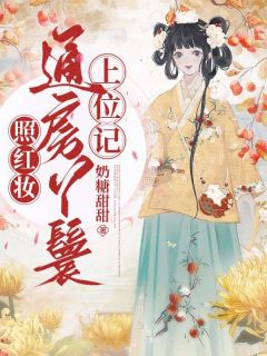 热文妾身千娇百媚,清冷世子纵情沉沦小说-主角海棠盛怀瑾全文在线阅读