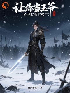 主动踏入绝境，我要瓮中捉鳖！小说(完结)-赵构赵桓无删减阅读