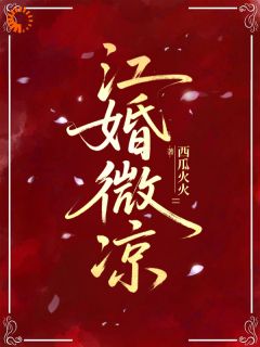 让我伺候侄子和大姑姐？惯的你们！小说-周岁宁陈建良全篇阅读