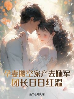孕妻搬空家产去随军!团长日日红温全文目录-贺小满顾凌霄小说无弹窗阅读