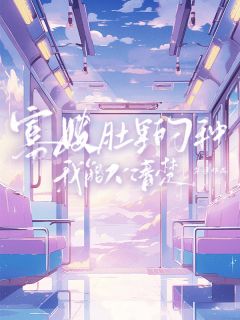 【抖音】寡嫂肚里的种我能不清楚全文阅读