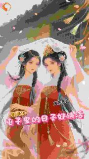 主角是刘强苏小雪的小说叫什么糙汉的宠妻日常：从啃树皮到顿顿肉免费全文阅读