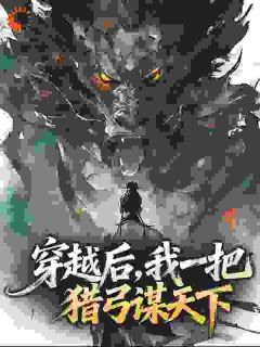 抖音小说【李胜张嫣儿】全集免费版在线阅读