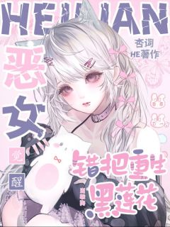 脚踹渣男后,阴湿学霸成我私有物小说主角是林雾徐京妄全文完整版阅读