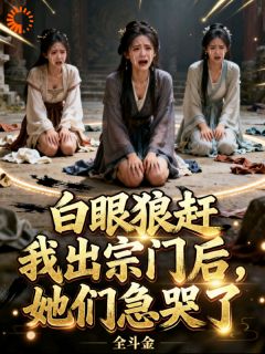 宗门弃我时，我掌万界因果【全章节】李玄夏竹炎完结版免费阅读