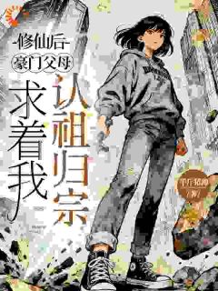 抖音小说何岁林舒妍何岁林舒妍无弹窗试读