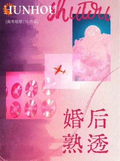 婚后熟透(陈珈蓝周野)精彩小说目录阅读