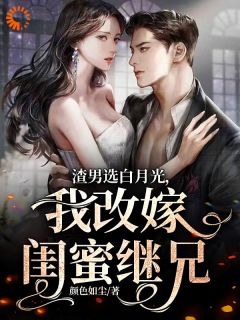 【新书】十亿聘礼，选植物人也不选你！主角闻锦周霆旭全文全章节小说阅读