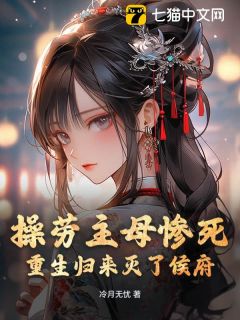 火爆操劳主母惨死，重生归来灭了侯府小说，主角是楚瑶萧逸在线阅读全文无删减