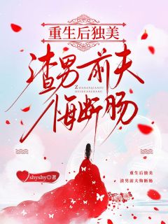 抖音温书意秦屿川小说叫什么名字