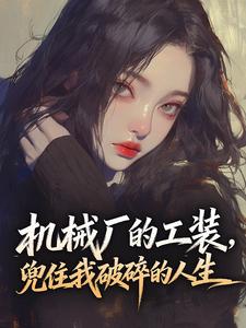 沈晚春秦晏小说结局