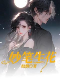 妙笔生花小说(连载文)-江瑜萧嫣无广告阅读