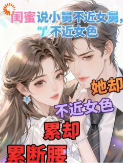 抖音小说姜依凌御天姜依凌御天无弹窗试读