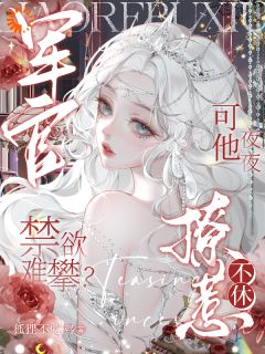 军官禁欲难攀？可他夜夜撩惹不休小说洛景妘傅峥免费阅读-暗夜阅读网