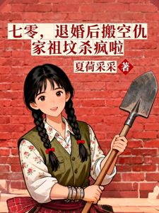 退婚当天,我让仇家祖坟搬家司语穆南征免费阅读-退婚当天,我让仇家祖坟搬家夏荷采采小说