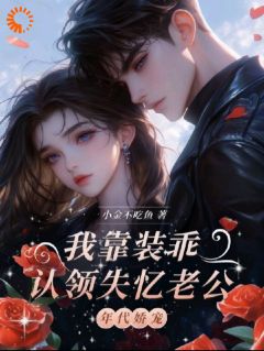 好文热推小说八零炮灰:失忆大佬是我护身符主角林晚顾野全文在线阅读