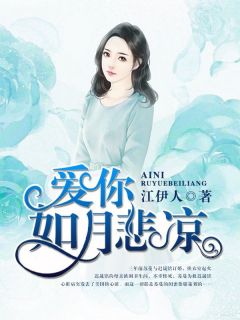 苏蔓迟晟铭徐璐爱你如月悲凉全章节免费阅读