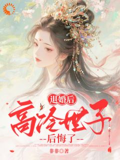 最新小说退婚后，高冷世子后悔了主角叶舒窈裴绍璟全文在线阅读