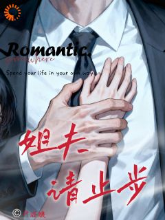 姐夫,请止步小说免费阅读 乔百合靳深大结局完整版