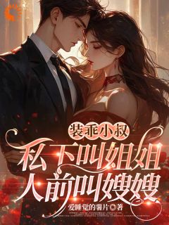 死遁三年，赴宴归来，终究躲不开（苏晚谢执）精彩小说目录阅读