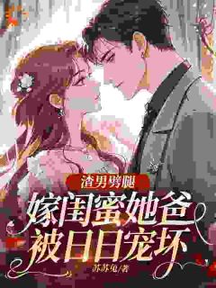 景棠周濯楠(原文完整)三年喂狗,一夜间变柠檬精无弹窗免费阅读