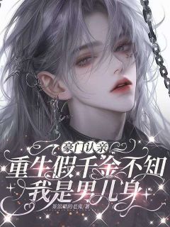 简宁简诗夏完整未删减版在线阅读 简宁简诗夏结局