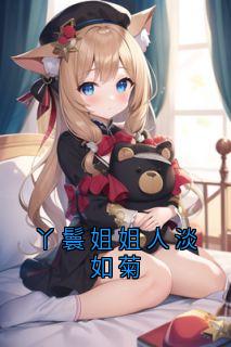 马奴菊香小说结局