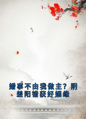 叶书颐太子全文小说最新章节阅读叶书颐太子