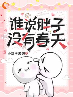 快手肥而不腻,总裁就好这口小说全本章节大结局